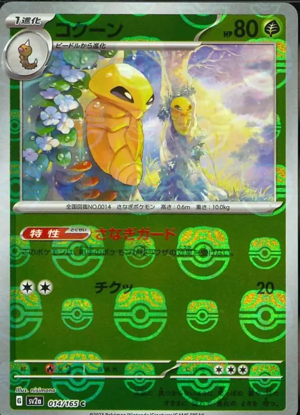 014/165 Kakuna Master Ball Holo 151 JP