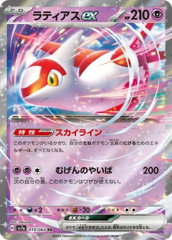 19/64 Latias ex Paradise Dragona