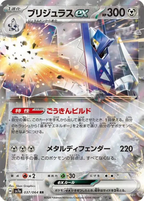 37/64 Archaludon ex Paradise Dragona