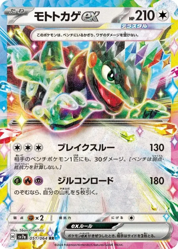 51/64 Cyclizar ex Paradise Dragona