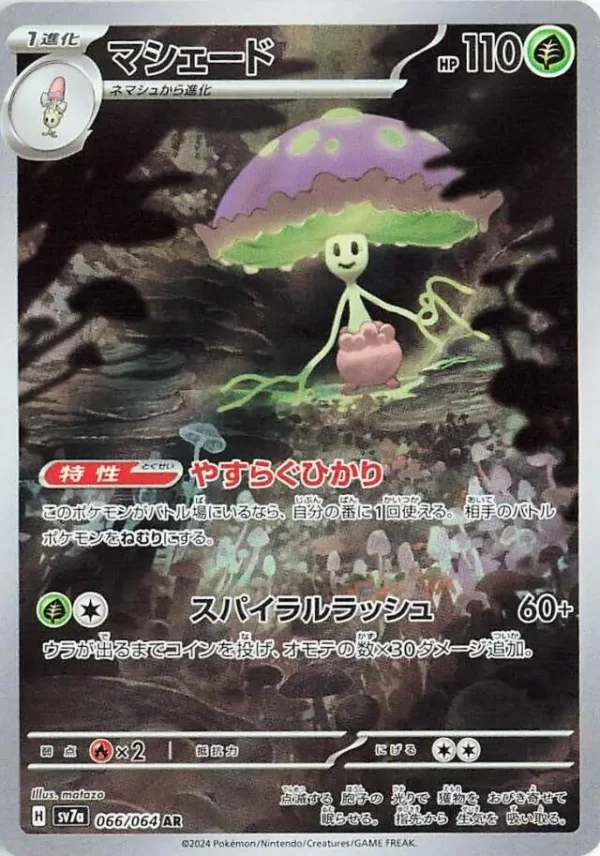66/64 Shiinotic Paradise Dragona