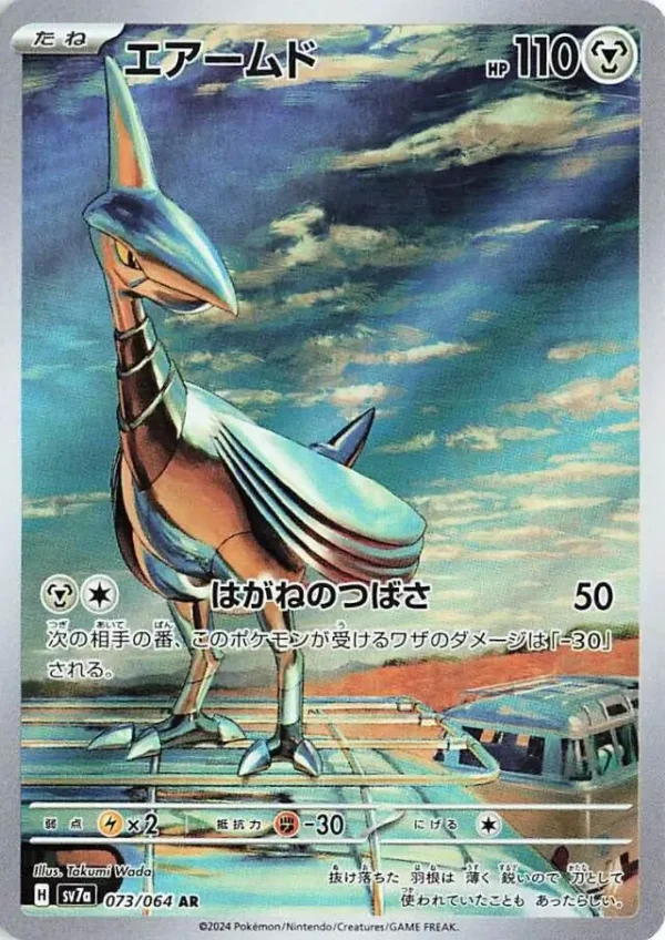 73/64 Skarmory Paradise Dragona