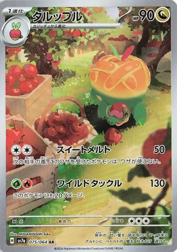 75/64 Appletun Paradise Dragona