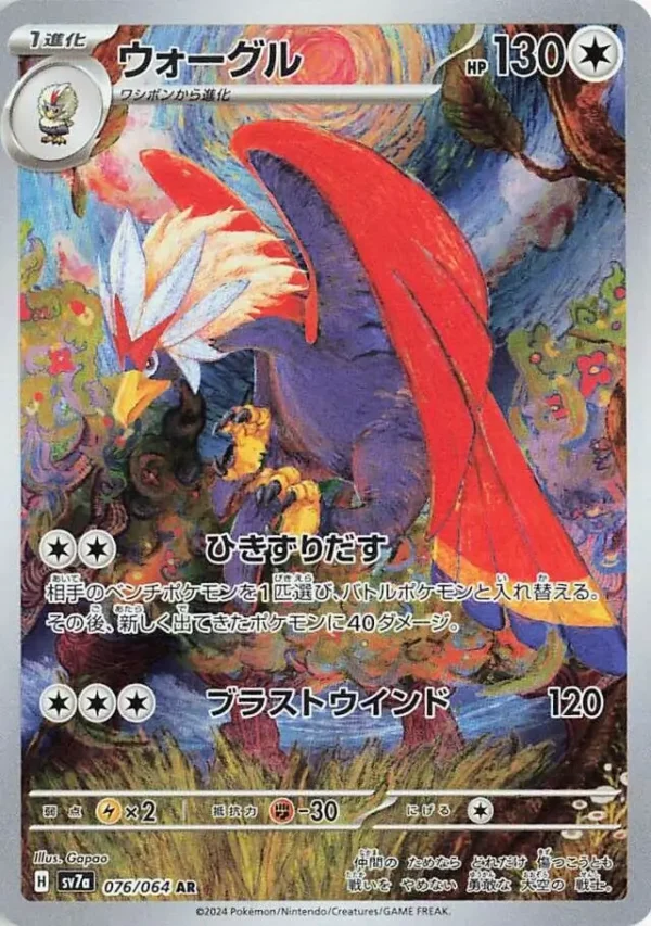76/64 Braviary Paradise Dragona
