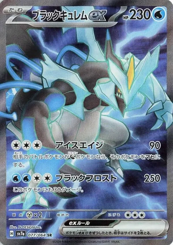 77/64 Black Kyurem ex Paradise Dragona