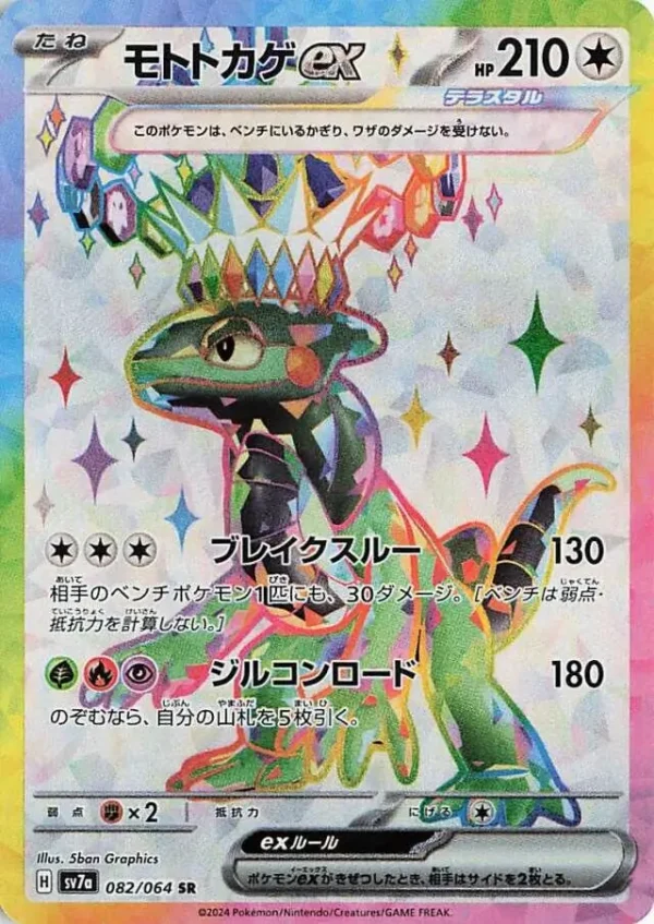 82/64 Cyclizar ex Paradise Dragona