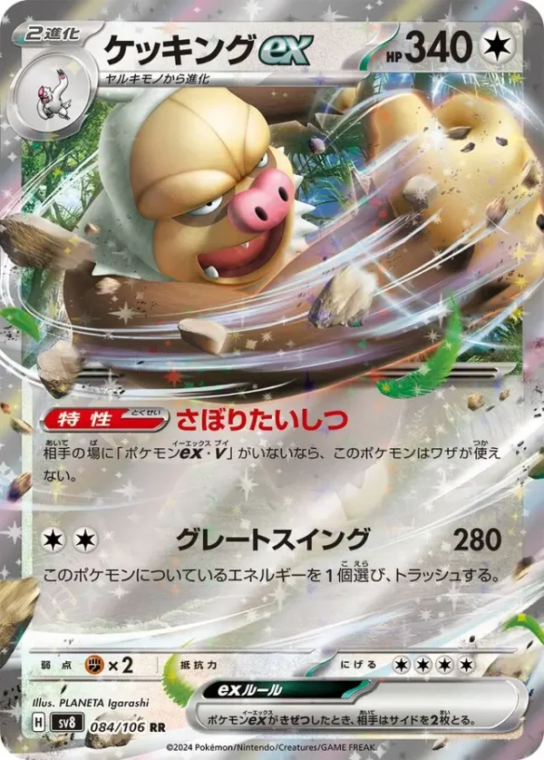 84/106 Slaking ex Super Electric Breaker