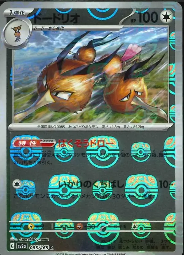 085/165 Dodrio Master Ball Holo 151 JP
