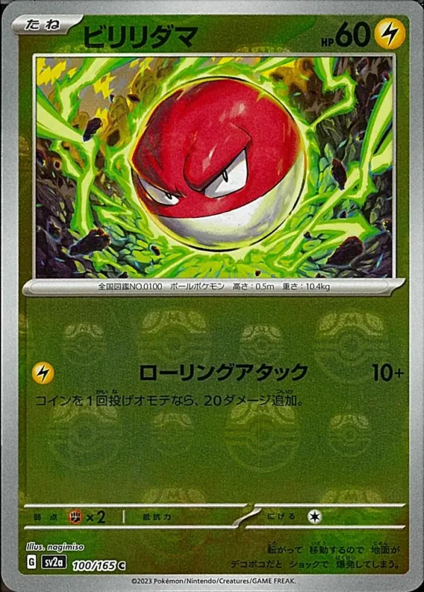 100/165 Voltorb Master Ball Holo 151 JP