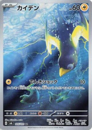 Wattrel (105/101) Art Rare (AR)  Mask of Change