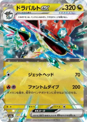 120/187 Dragapult ex Terastal Festival