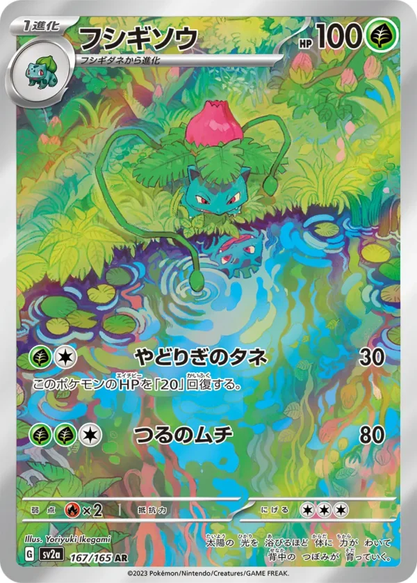 167/165 Ivysaur 151 JP