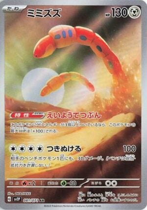 Orthworm (081/071) Art Rare (AR)  Snow Hazard