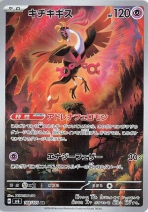 Fezandipiti (108/101) Art Rare (AR)  Mask of Change