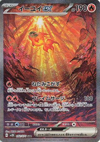 Chi-Yu ex (092/071) Special Art Rare (SAR) Clay Burst