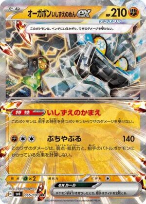 Cornerstone Mask Ogerpon ex (065/101) Double Rare (RR)  Mask of Change