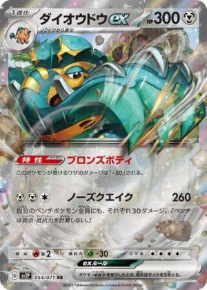 Copperajah ex (054/071) Double Rare (RR)  Snow Hazard