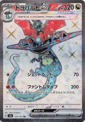 Dragapult ex (120/101) Super Rare (SR)  Mask of Change