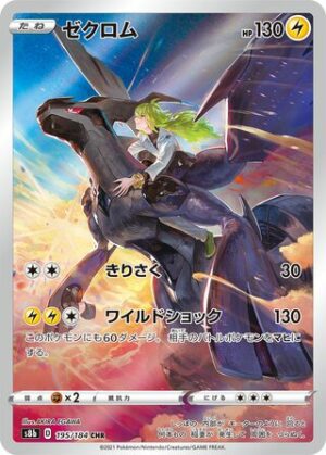 Zekrom (195/184) Character Rare (CHR)  VMAX Climax