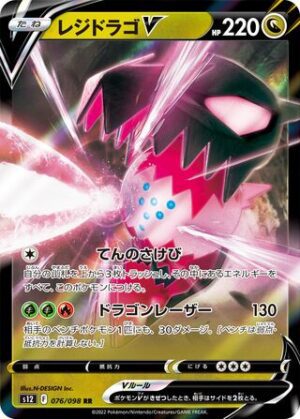 Regidrago V (076/098) Double Rare (RR)  Paradigm Trigger