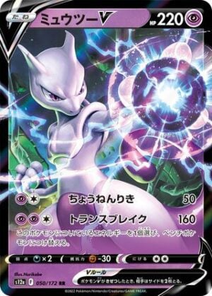 Mewtwo V (050/172) Double Rare (RR)  VSTAR Universe