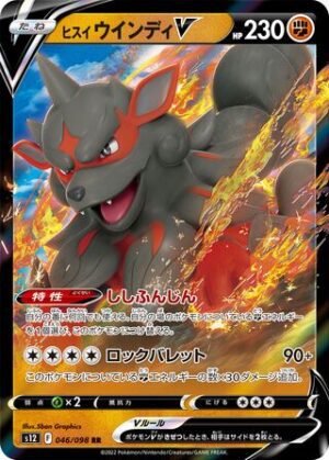 Hisuian Arcanine V (046/098) Double Rare (RR)  Paradigm Trigger
