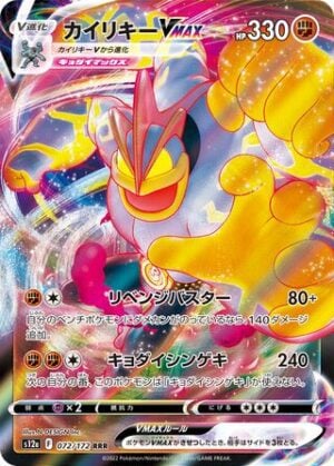 Machamp VMAX (072/172) Triple Rare (RRR)  VSTAR Universe