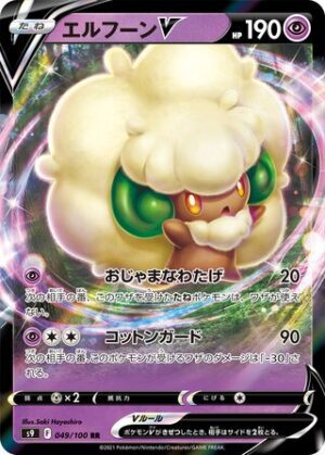 Whimsicott V (049/100) Double Rare (RR)  Star Birth