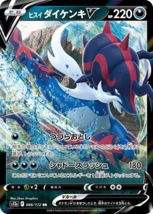 Hisuian Samurott V (086/172) Double Rare (RR)  VSTAR Universe