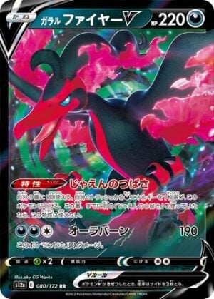 Galarian Moltres V (080/172) Double Rare (RR)  VSTAR Universe