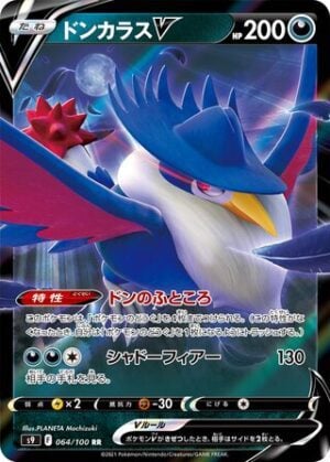 Honchkrow V (064/100) Double Rare (RR)  Star Birth