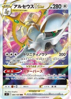 Arceus VSTAR (084/100) Triple Rare (RRR)  Star Birth