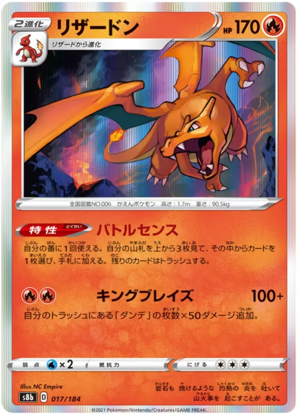 Charizard (017/184) Rare (R)  VMAX Climax