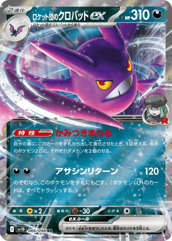 Team Rocket's Crobat ex - Double Rare - Glory of Team Rocket 066/98