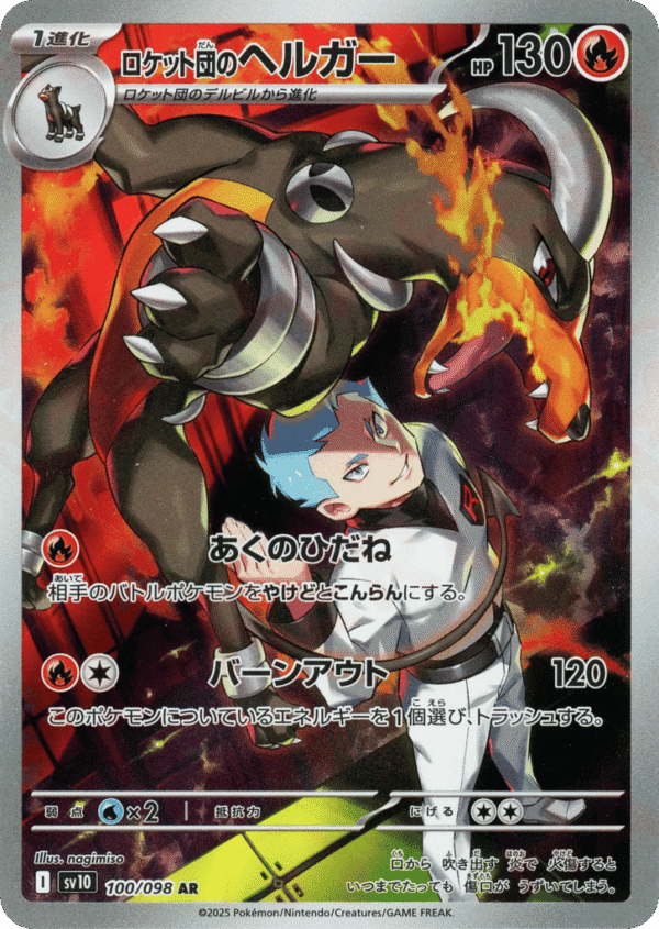 Team Rocket's Houndoom - Art Rare - Glory of Team Rocket 100/98