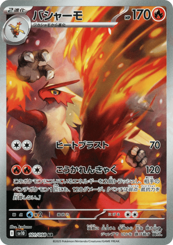 Blaziken - Art Rare - Glory of Team Rocket 101/98
