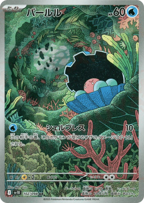 Clamperl - Art Rare - Glory of Team Rocket 102/98