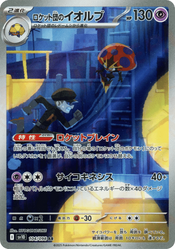 Team Rocket's Orbeetle - Art Rare - Glory of Team Rocket 104/98