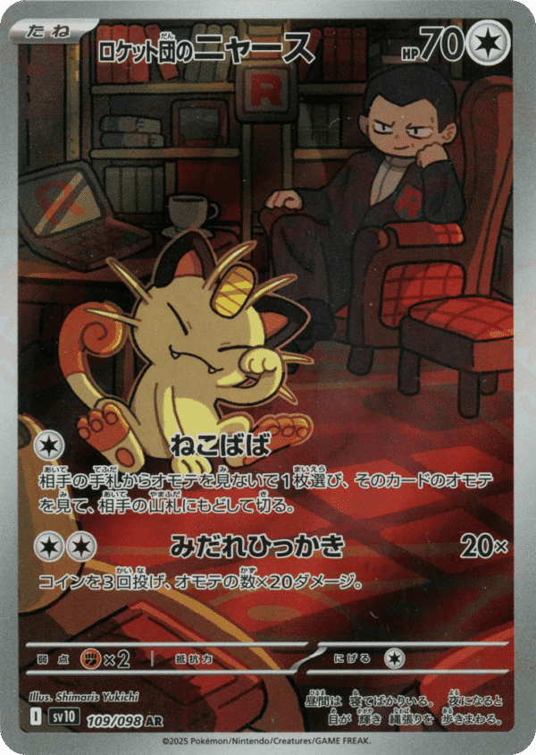 Team Rocket's Meowth - Art Rare - Glory of Team Rocket 109/98