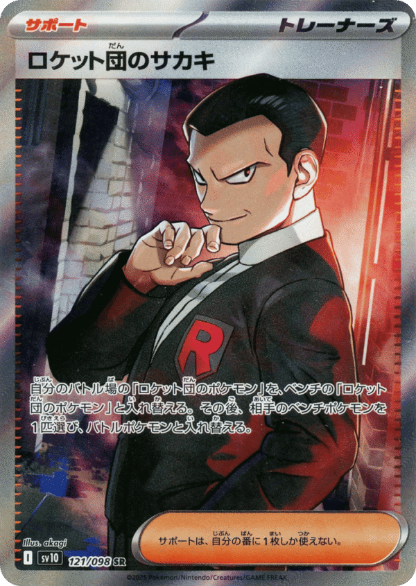 Team Rocket's Giovanni - Super Rare - Glory of Team Rocket 121/98