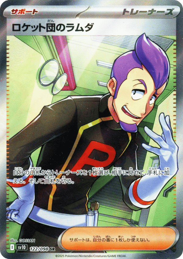 Team Rocket's Petrel - Super Rare - Glory of Team Rocket 122/98