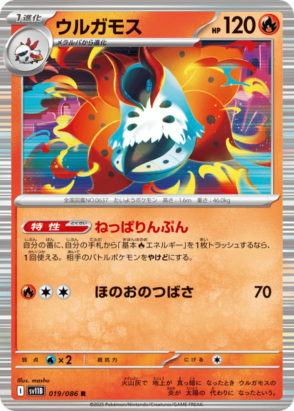 Volcarona - Rare - Black Bolt 019/86 - Poke Ball Holo