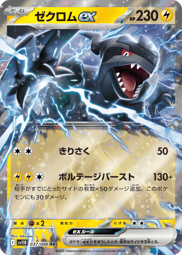 Zekrom ex - Double Rare - Black Bolt 037/86 - Holo
