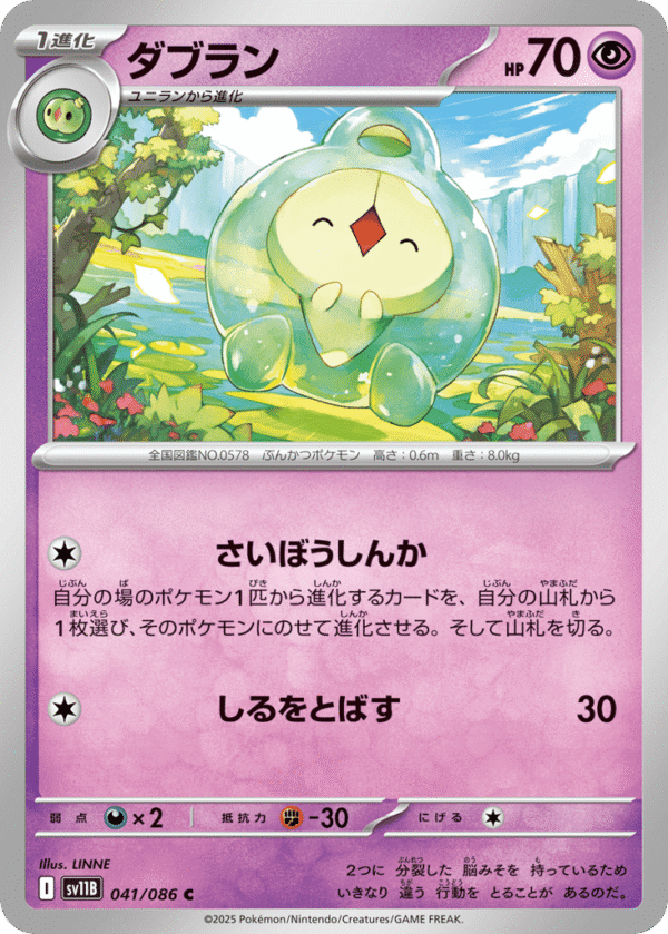 Duosion - Common - Black Bolt 041/86 - Poke Ball Holo