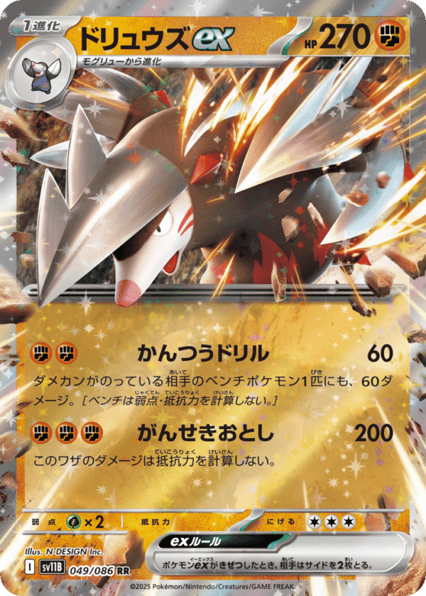 Excadrill ex - Double Rare - Black Bolt 049/86 - Holo