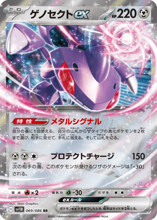 Genesect ex - Double Rare - Black Bolt 069/86 - Holo