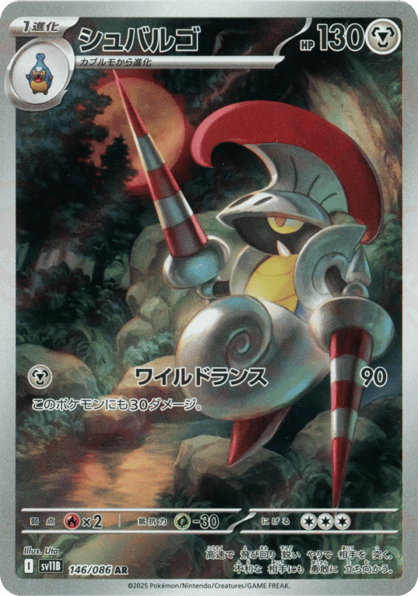 Escavalier - Art Rare - Black Bolt 146/86 - Holo