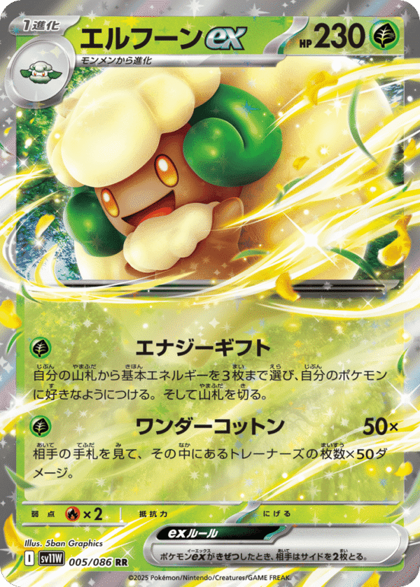 Whimsicott ex - Double Rare - White Flare 005/86 - Holo