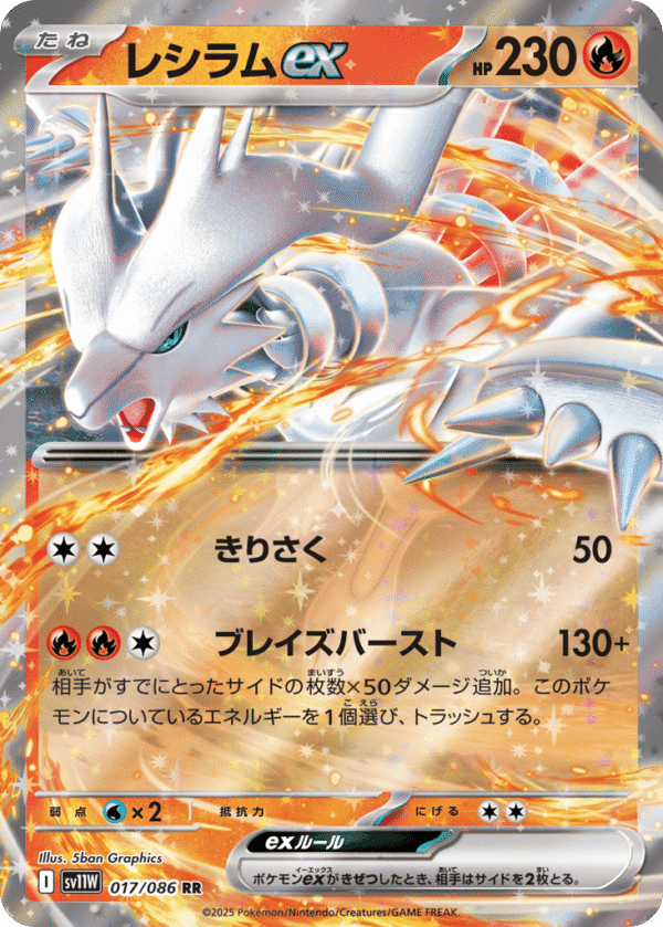 Reshiram ex - Double Rare - White Flare 017/86 - Holo