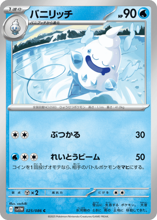 Vanillish - Common - White Flare 025/86 - Poke Ball Holo